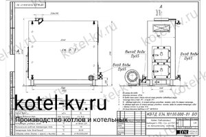 Чертеж дровяного котла 0.4 МВт с ОУР большой топкой