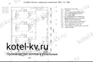 Чертежи газовой модульной котельной 7 МВт с ГВС